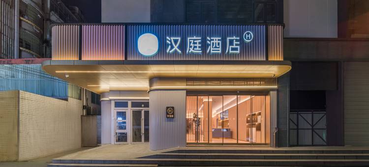 汉庭酒店(广州白云站三元里大道店)图片