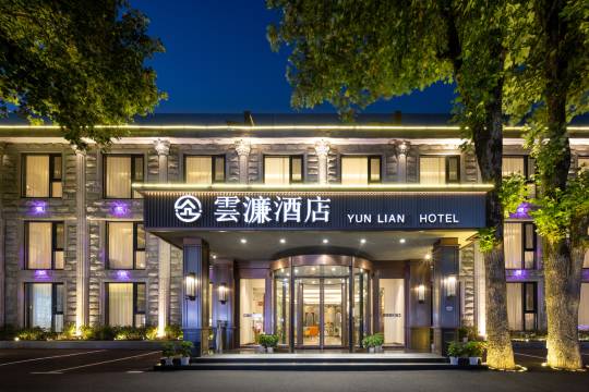 庐山雲濂酒店(牯岭街索道上站台店)