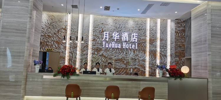 月华酒店图片