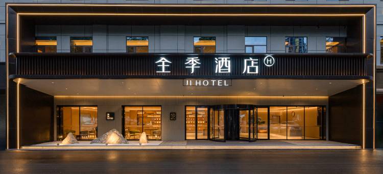 全季酒店(江门鹤山大道店)图片