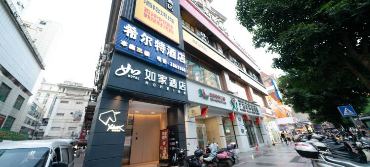 希尔特酒店(五星步行街店)图片