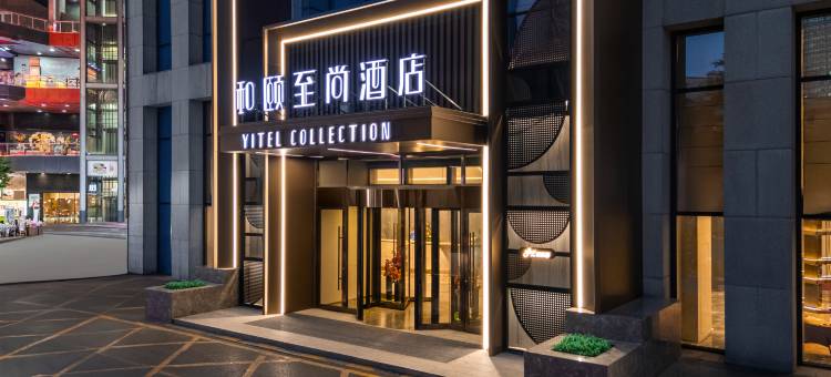 和颐至尚酒店(石家庄北国商城勒泰中心店)图片