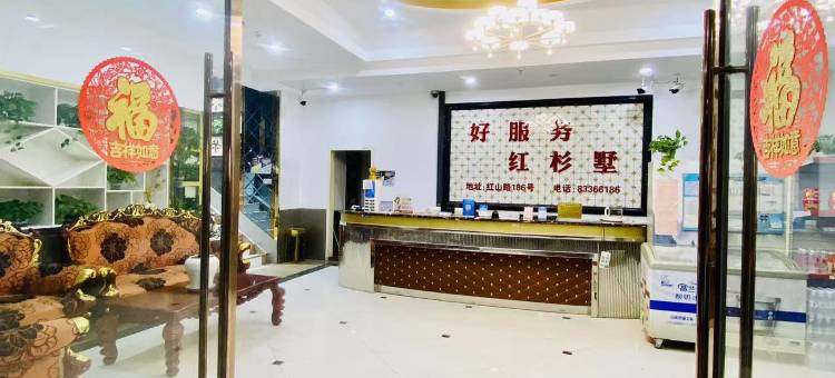 红杉假日酒店(南京火车站红山动物园店)图片