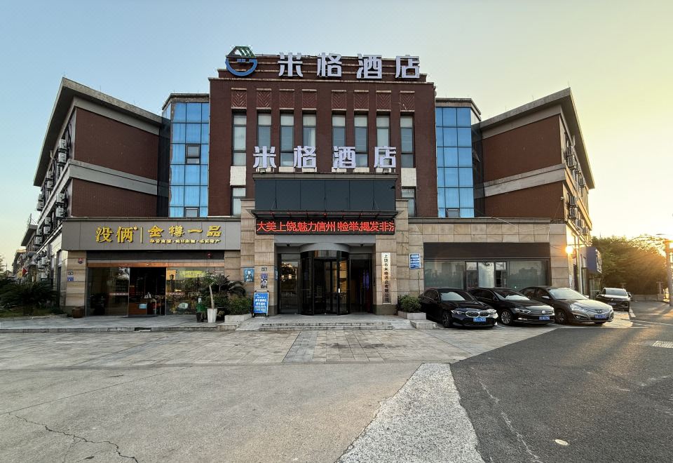 米格酒店（上饶万达双塔公园店）外景图