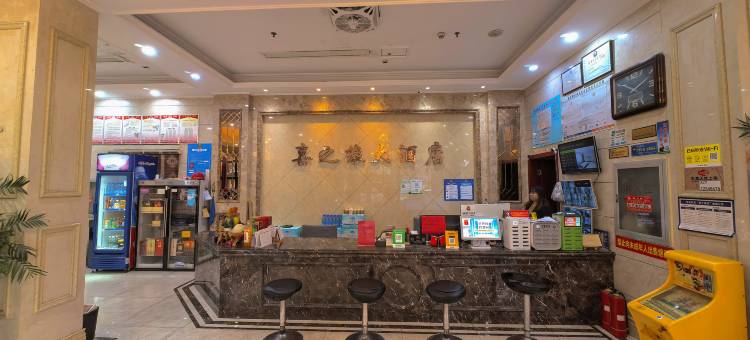 汉川喜之缘大酒店图片