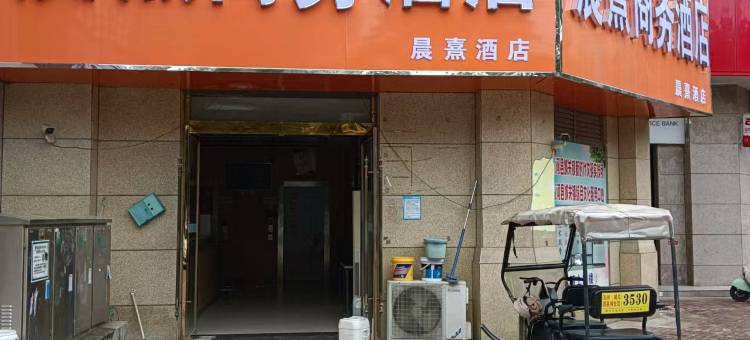 晨熹商务酒店(五河中旭兴业广场店)图片