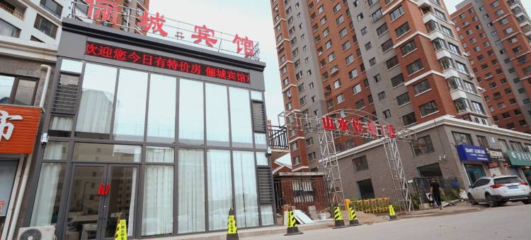 本溪县俪城宾馆图片