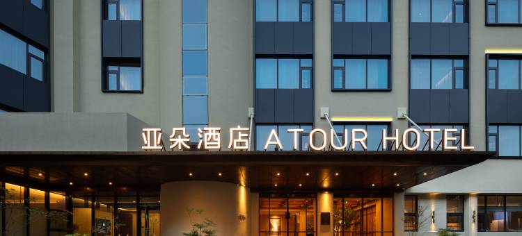 长沙IFS国金中心解放中路亚朵酒店图片