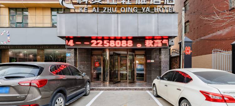 科爱住轻雅酒店(西华青华路店)图片