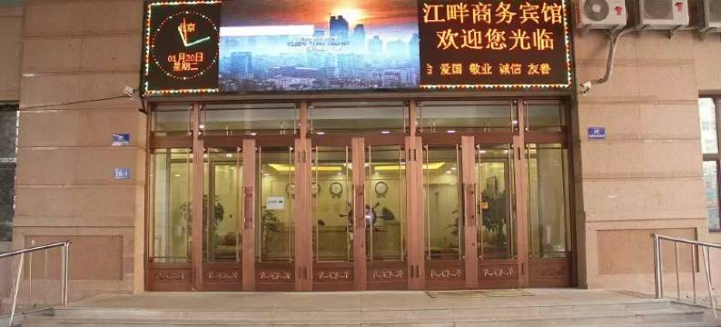 江畔商务宾馆(哈尔滨中华巴洛克店)图片