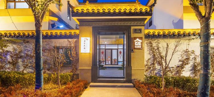 平邑吾家民宿(沂蒙山旅游区龟蒙景区)图片