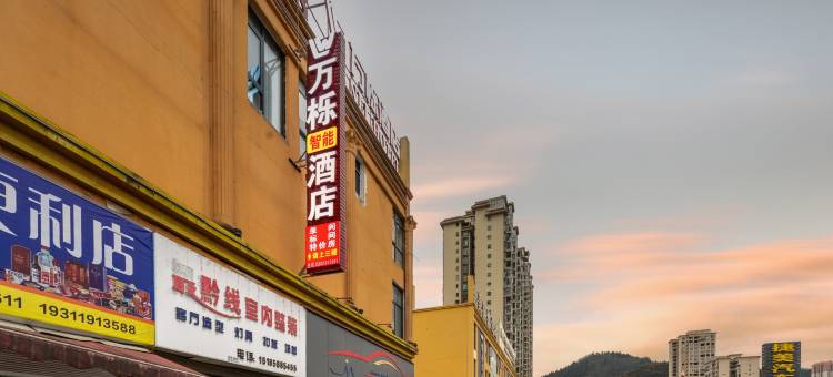 万栎酒店(德江温州商贸城店)图片