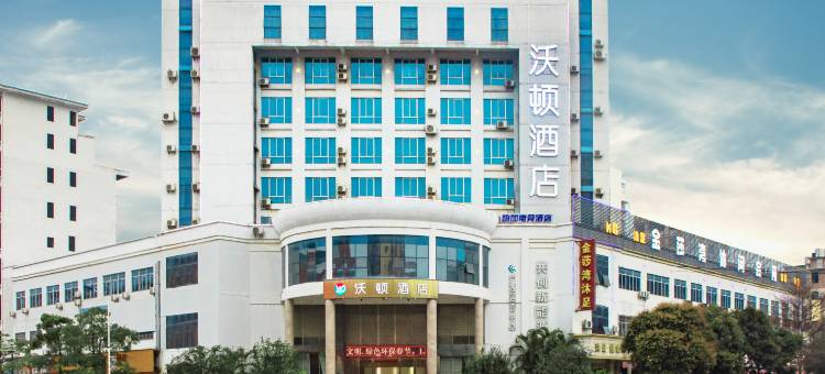 沃顿连锁酒店(玉林大润发中药港店)图片