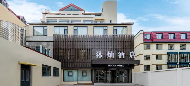 青岛沐灿酒店栈桥中山路地铁站店图片