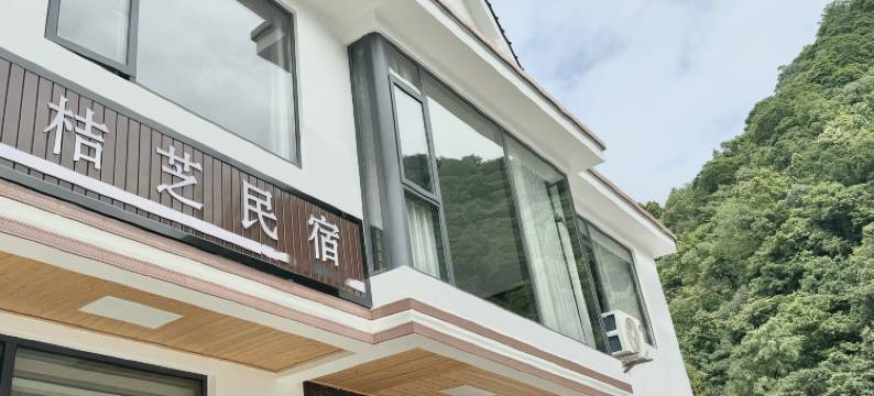 桐庐桔芝民宿图片