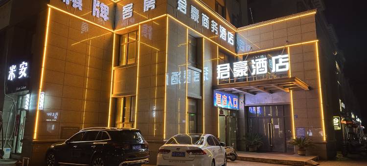 铜陵君豪商务酒店图片