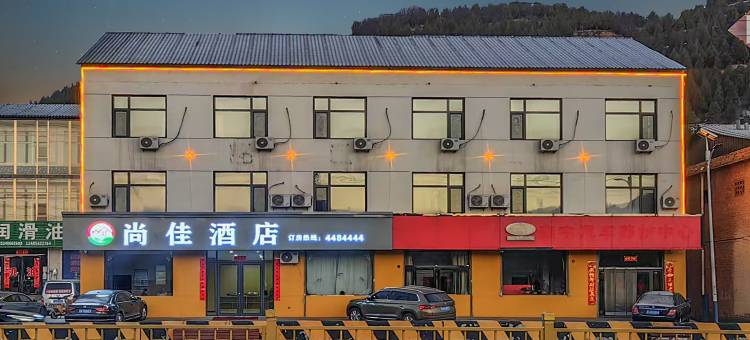 临县尚佳酒店(临县站店)图片