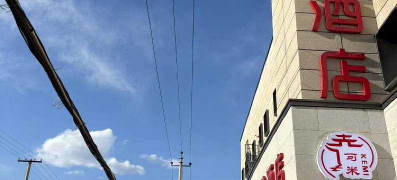 利莱酒店(北京温都水城店)图片