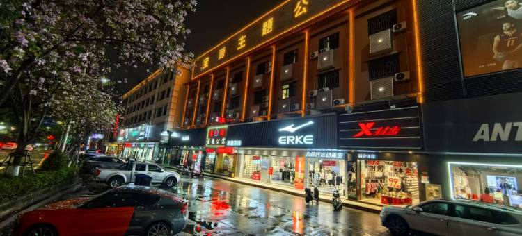 中山宝源主题公寓(中山温泉三乡壹加壹店)图片
