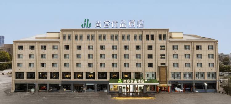 尚客优品酒店(敦煌七里镇店)图片