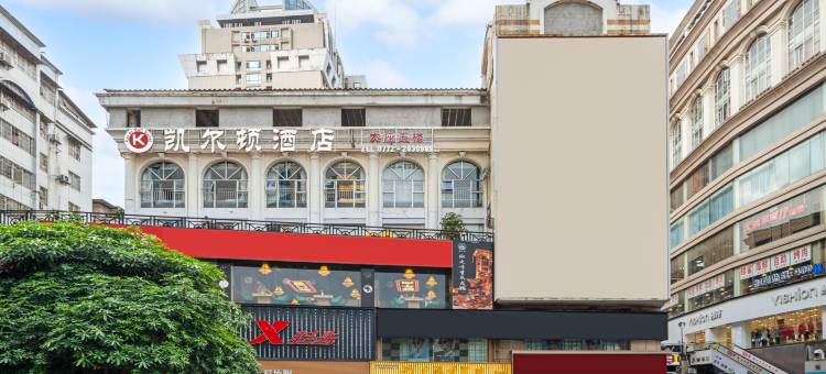 凯尔顿酒店(柳州五星街店)图片