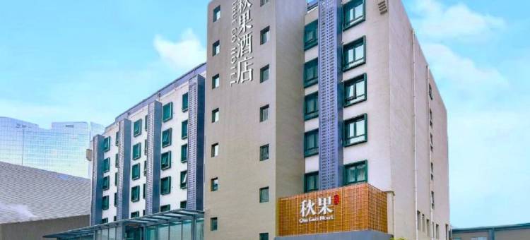 秋果酒店(北京三元桥燕莎店)图片