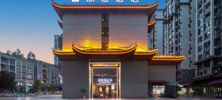 丽橙酒店·悦(恩施宣恩店)图片