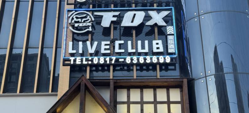 艺博电竞酒店图片