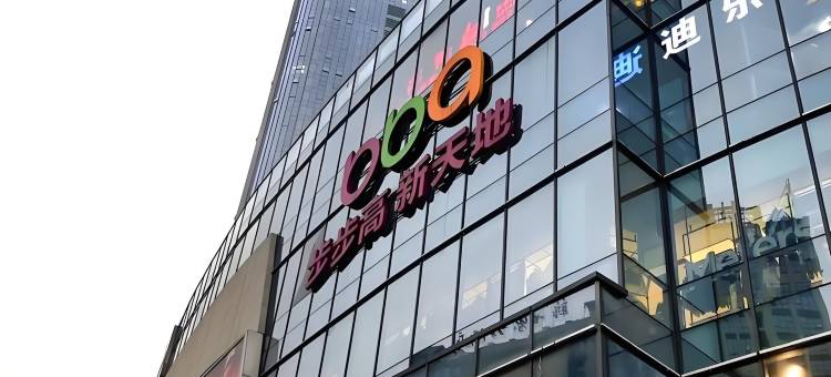 景田酒店(泸州步步高新天地店)图片