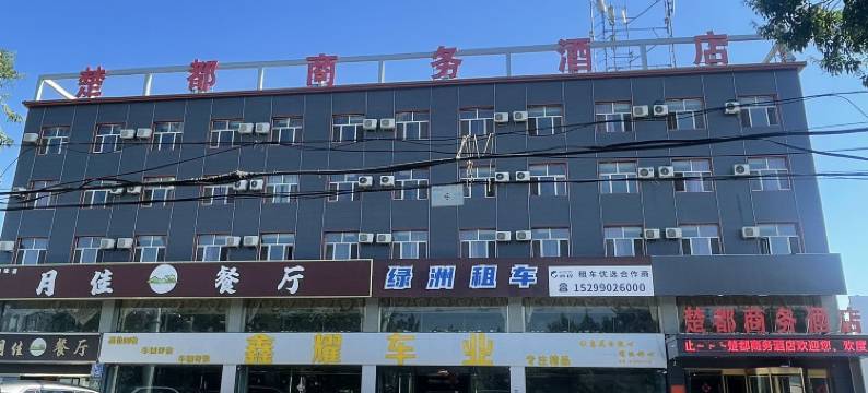 伊宁楚都商务酒店(六星街店)图片