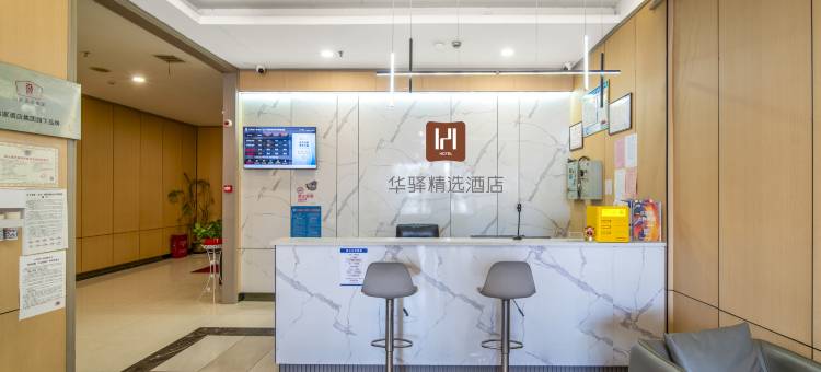 如家华驿精选酒店(景德镇人民广场陶阳里店)图片