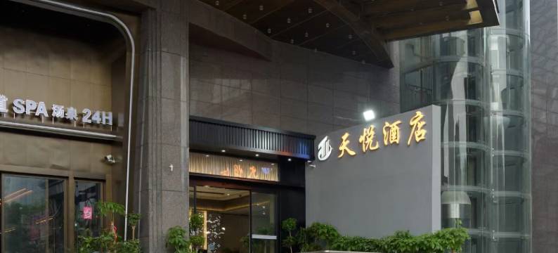 天悦酒店(武汉解放大道同济医院店)图片