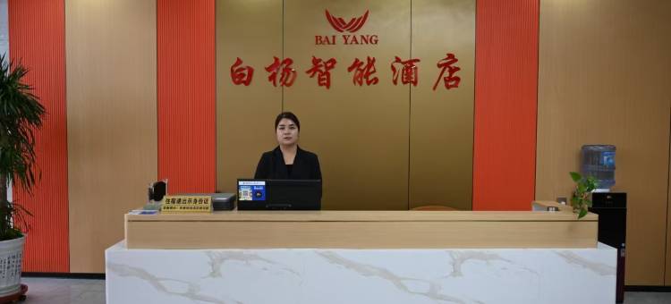 漳县白杨智能酒店图片