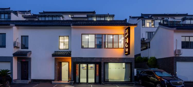 宜兴六十六号小馆(窑湖小镇店)图片