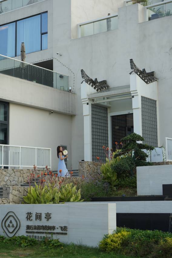 黄石未苏湾花间亭·飞花图片