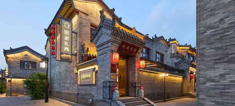 悠家礼尚·观景庭院民宿(大同古城墙代王府店)图片