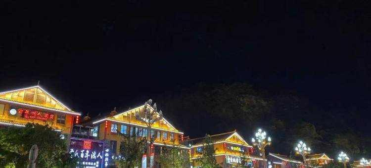 兴文百年鸿人酒店(苗城印象店)图片