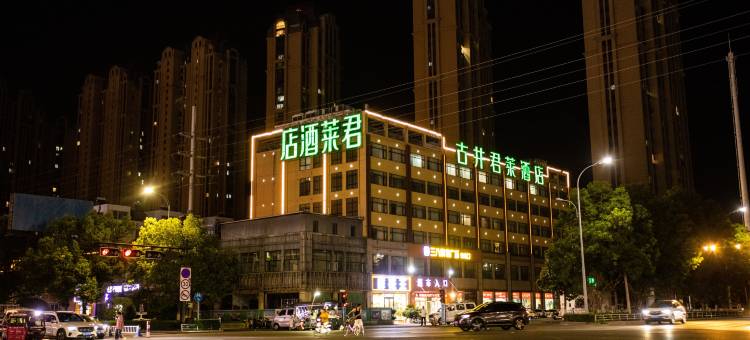 古井君莱酒店(颍上迎宾大道管仲老街店)图片