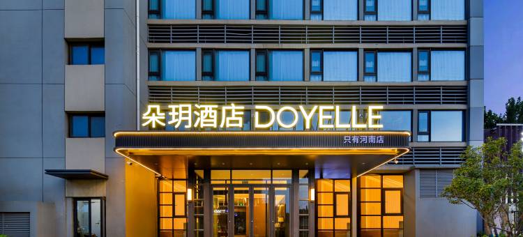 丽呈朵玥酒店(郑州中牟郑开大道绿博园站店)图片