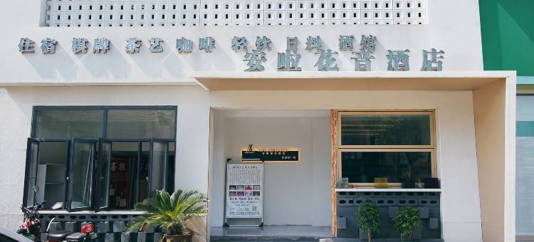 咸宁德城酒店图片