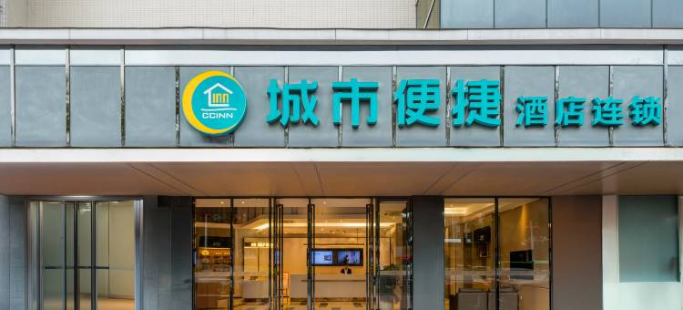 城市便捷酒店(佛山祖庙魁奇路地铁站店)图片
