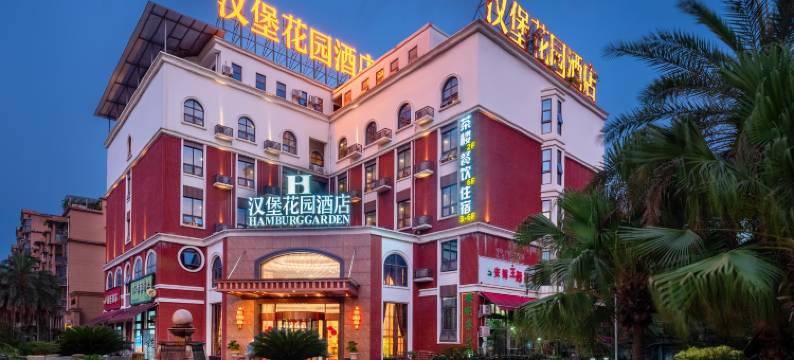 广汉汉堡花园酒店图片
