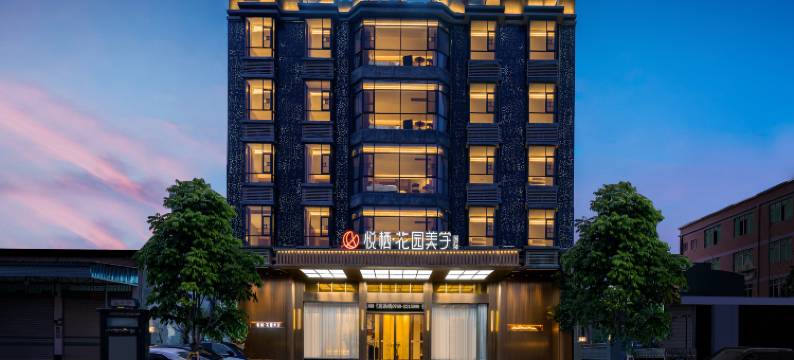 悦栖•花园美学国际图片