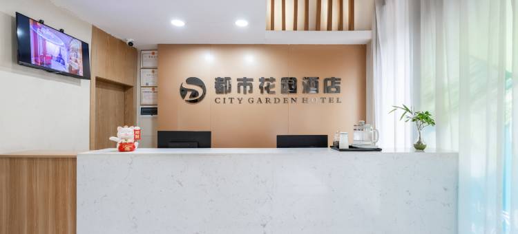 都市花园酒店(西安交大二附院大明宫院区店)图片