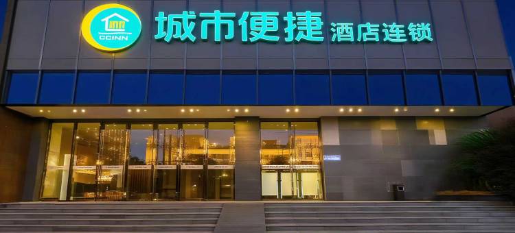城市便捷酒店(咸宁南站万达店)图片