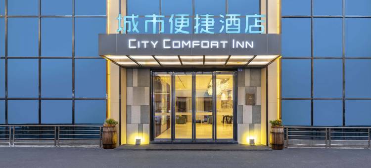 城市便捷酒店(阳江高新平冈店)图片