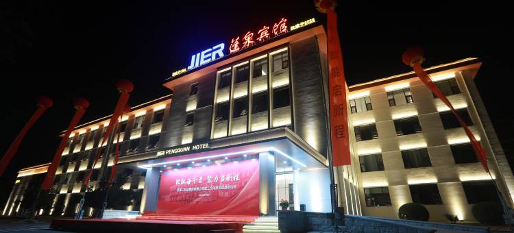 烟台蓬莱蓬泉宾馆(蓬莱阁景区店)图片