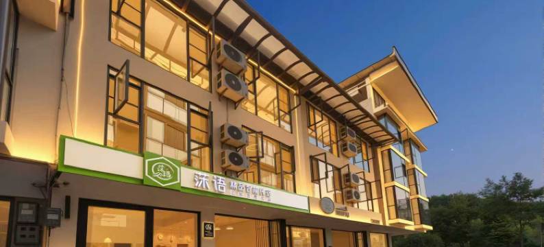 大邑花水湾莯语精品智能民宿图片