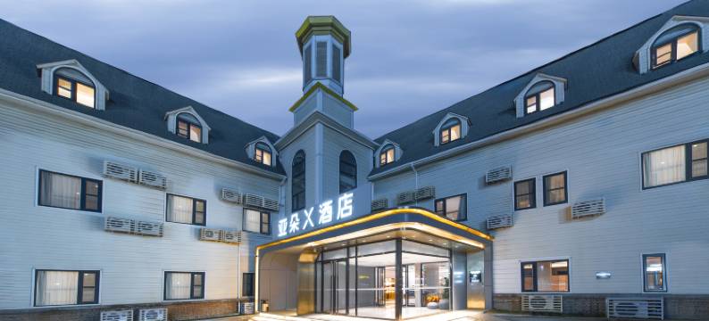 北京天通苑立水桥地铁站亚朵X酒店图片