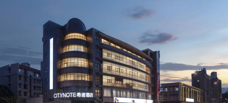 CityNote希诺酒店(绍兴鲁迅故里城南大道地铁站店)图片